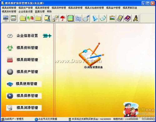 模具維修保養管理軟件 提升生產效率與銷售優勢
